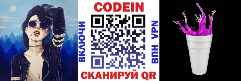 Codein напиток Lean (лин)  Кохма 